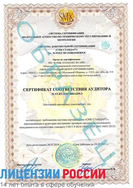 Образец сертификата соответствия аудитора Образец сертификата соответствия аудитора №ST.RU.EXP.00014299-3 Курск Сертификат ISO 14001